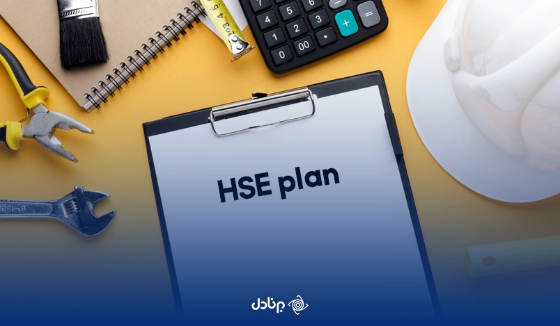 چگونه یک HSE Plan مؤثر برای محیط‌های کاری تهیه کنیم؟