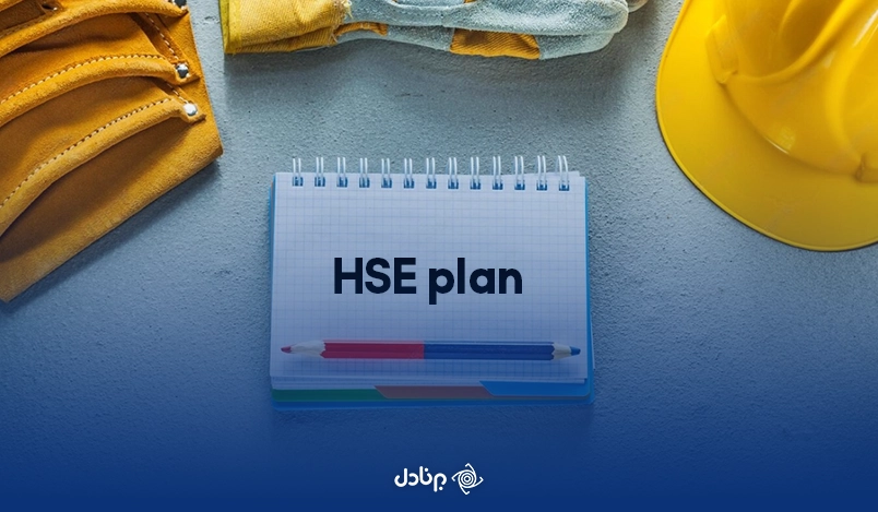 نقش HSE Plan در بهبود ایمنی کارکنان: راهکارهای عملی و مثال‌های واقعی